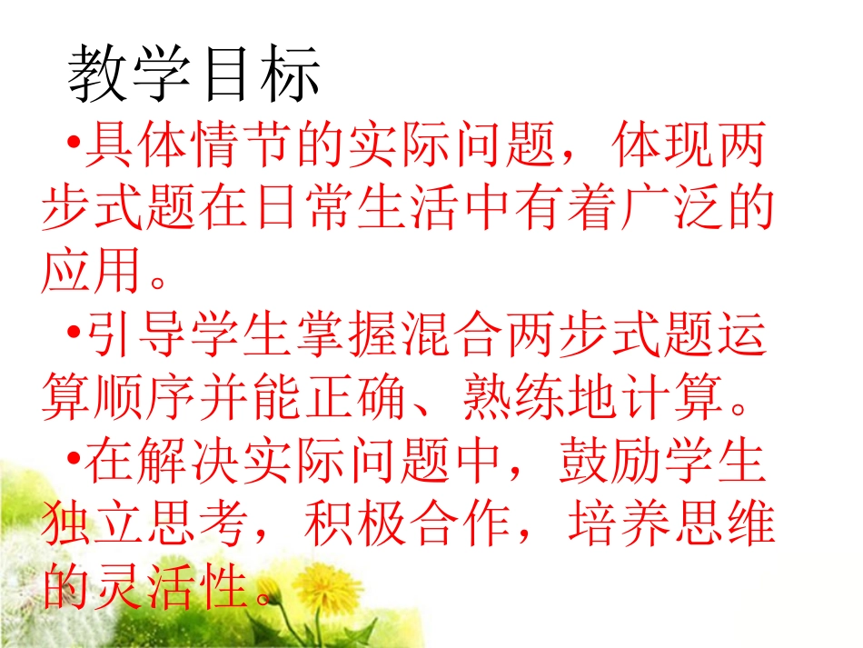 《混合运算》课件_第2页