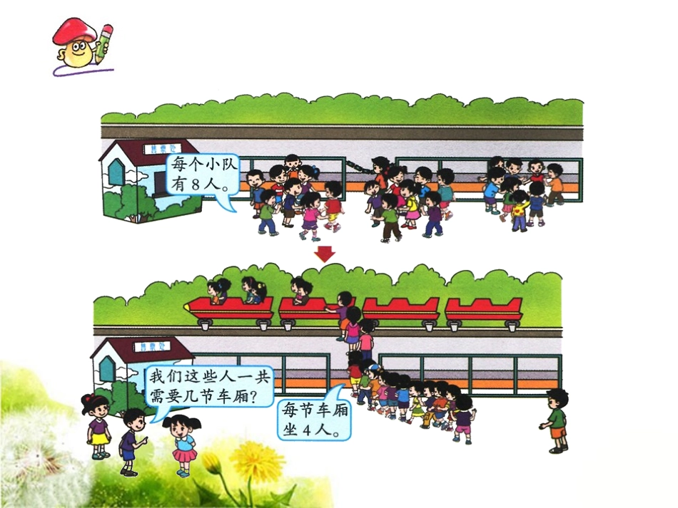 《混合运算》课件_第3页