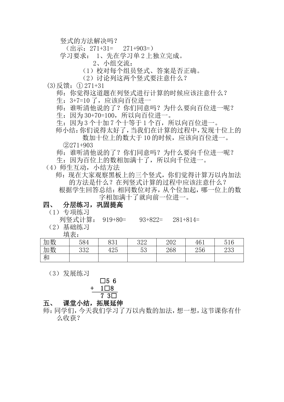 三位数加法教学设计_第2页