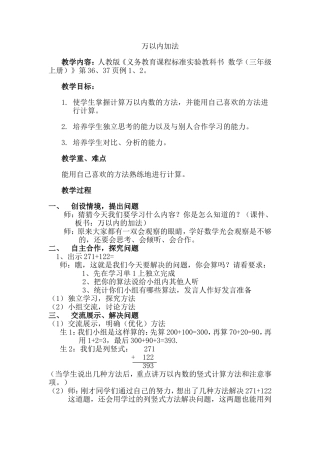 三位数加法教学设计