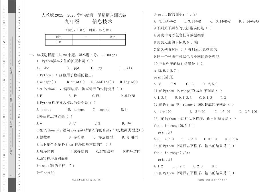 人教版2022--2023学年度第一学期九年级信息技术上册期末测试卷及答案1_第1页