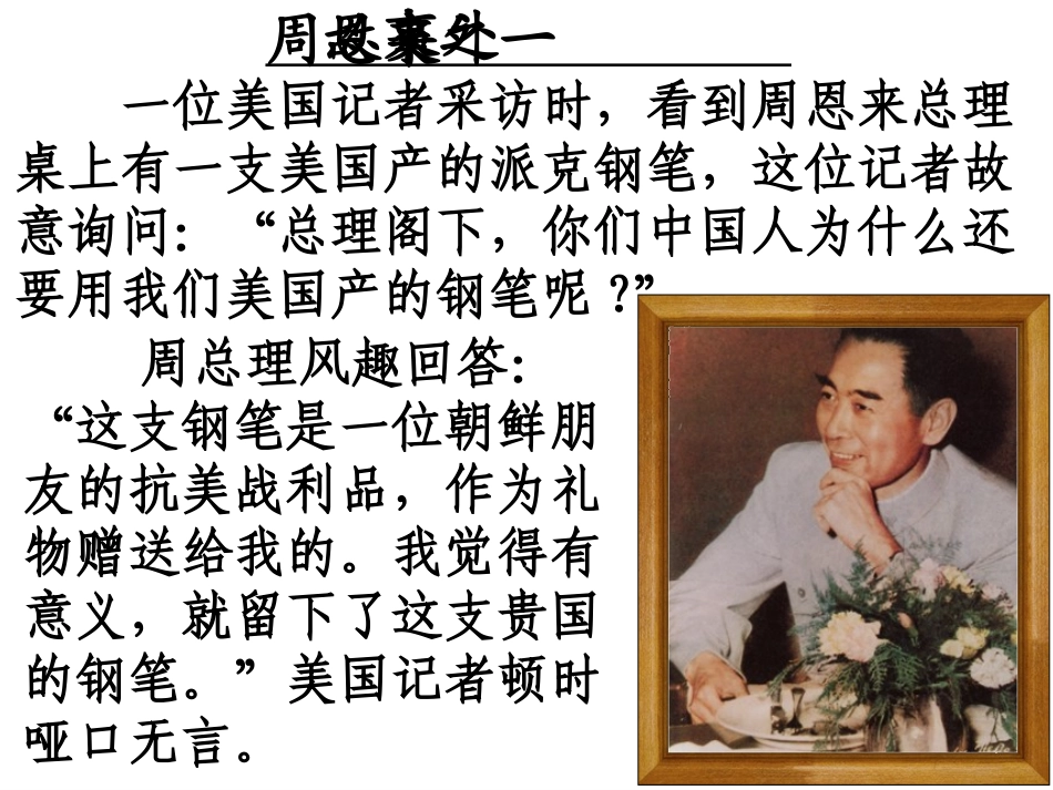 新中国初期的外交(人教版)_第3页