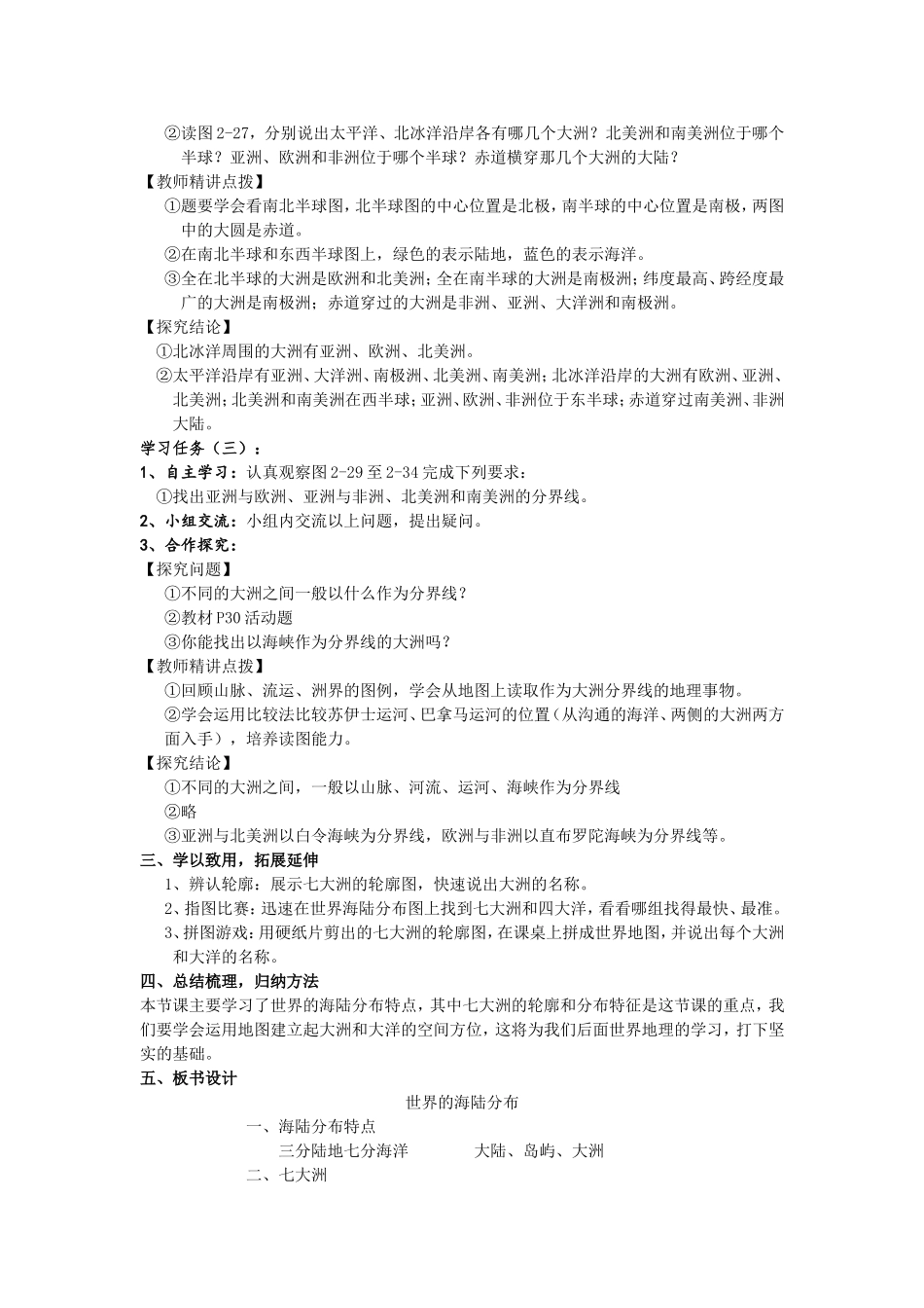 第二章第二节世界的海陆分布1_第2页