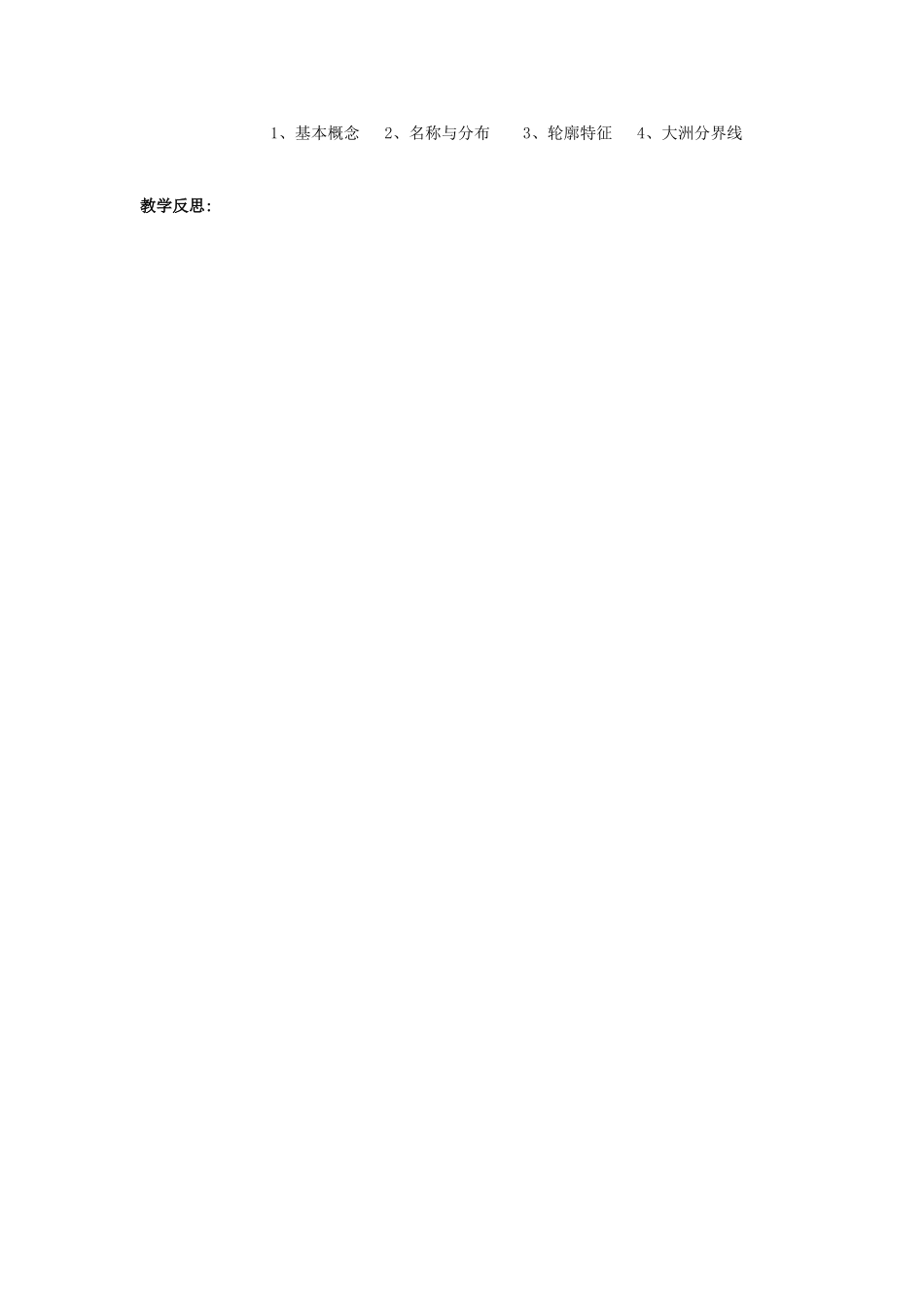 第二章第二节世界的海陆分布1_第3页