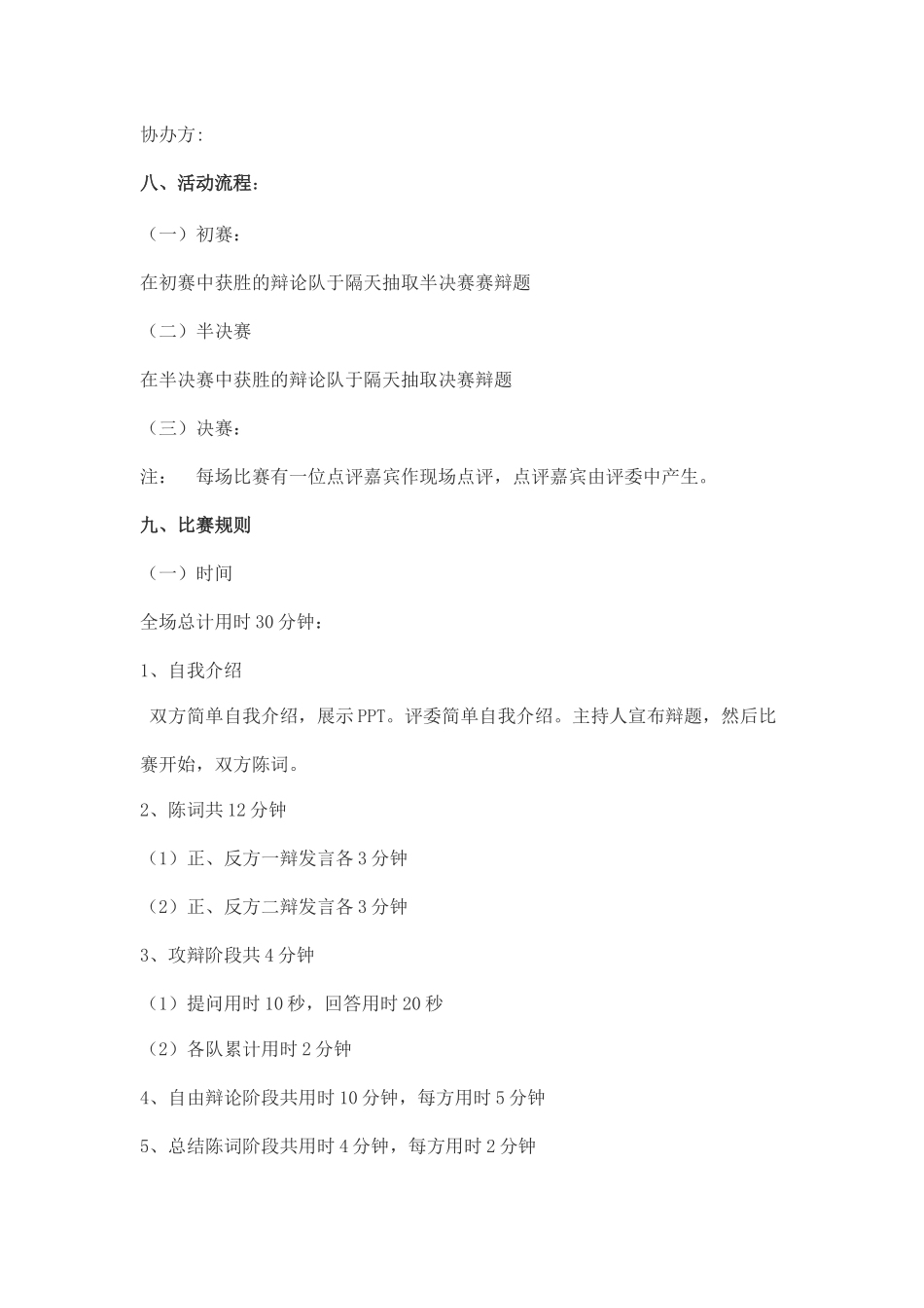 辩论赛策划书_第2页