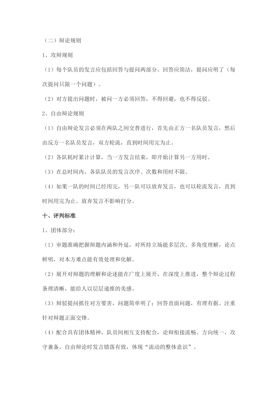 辩论赛策划书_第3页