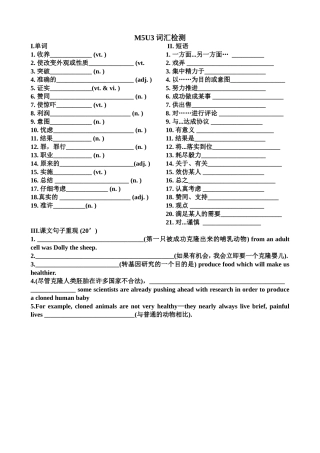 M5U3单词检测