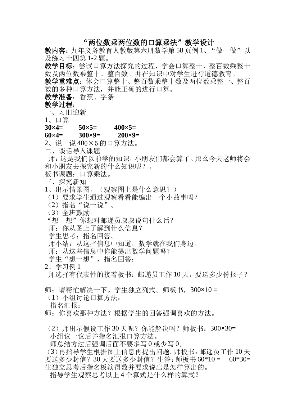 人教2011版小学数学三年级两位数乘两位数口算乘法_第1页