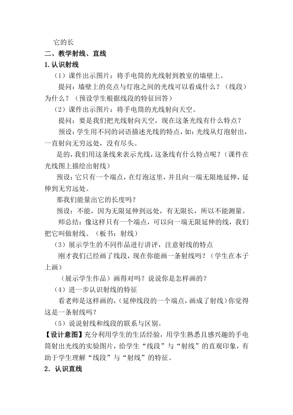 直线、射线和角的教学设计_第2页