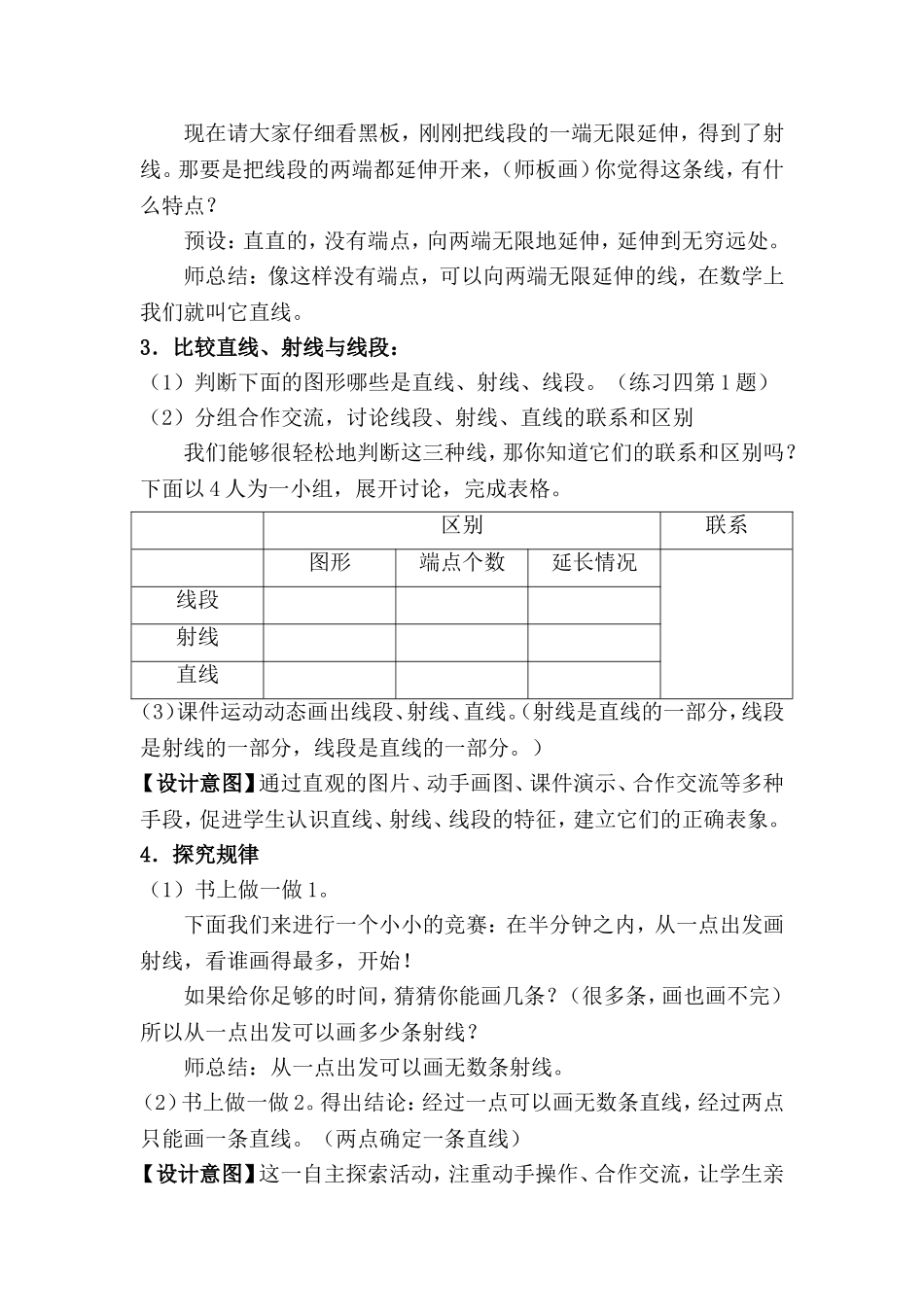 直线、射线和角的教学设计_第3页