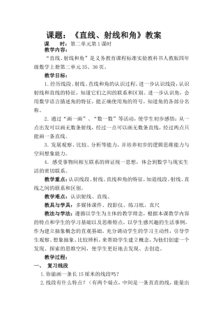 直线、射线和角的教学设计