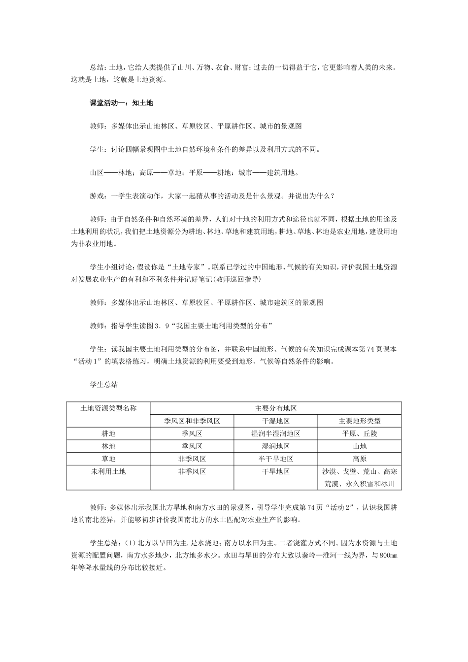 第二节-土地资源教学设计_第2页