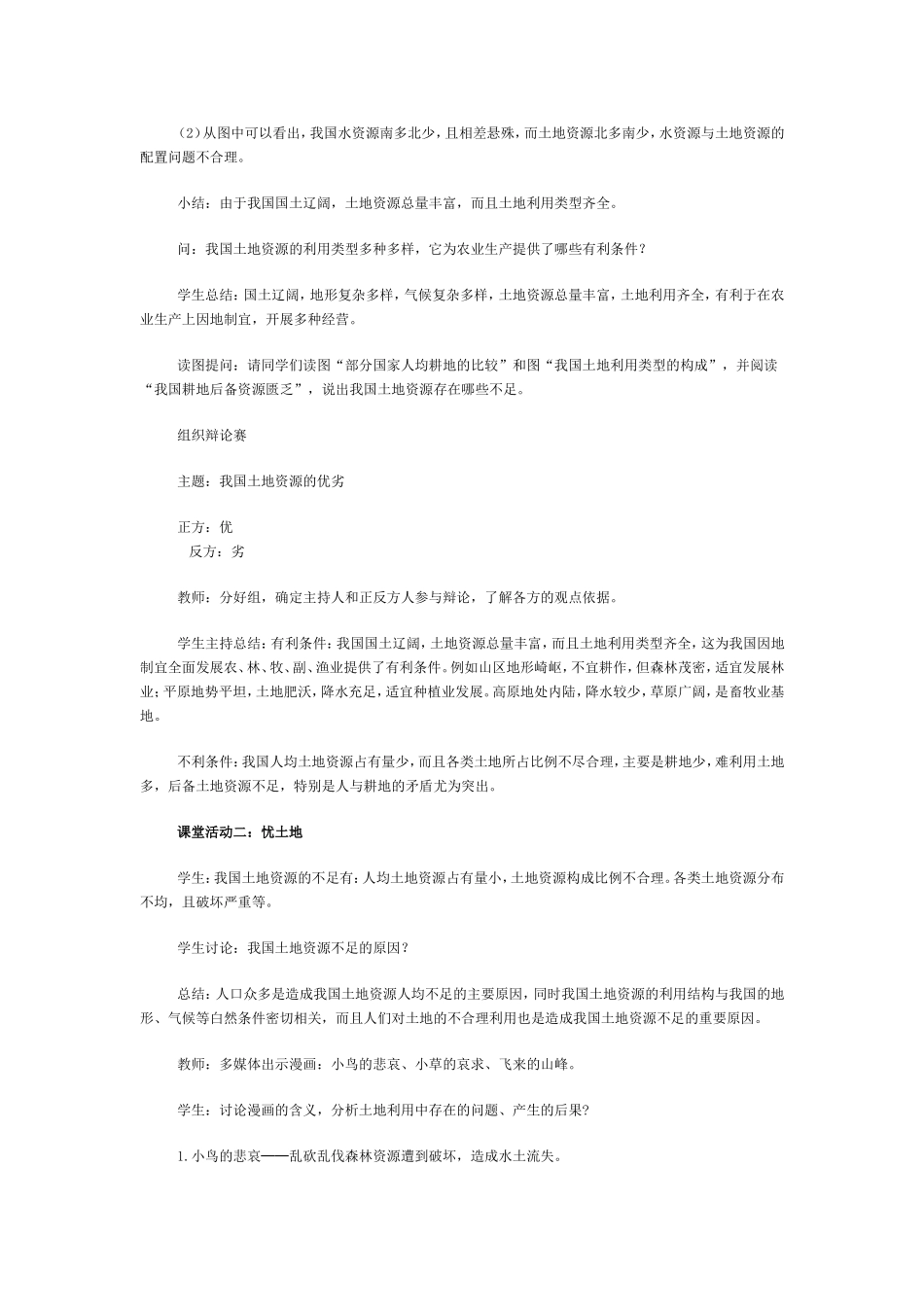 第二节-土地资源教学设计_第3页