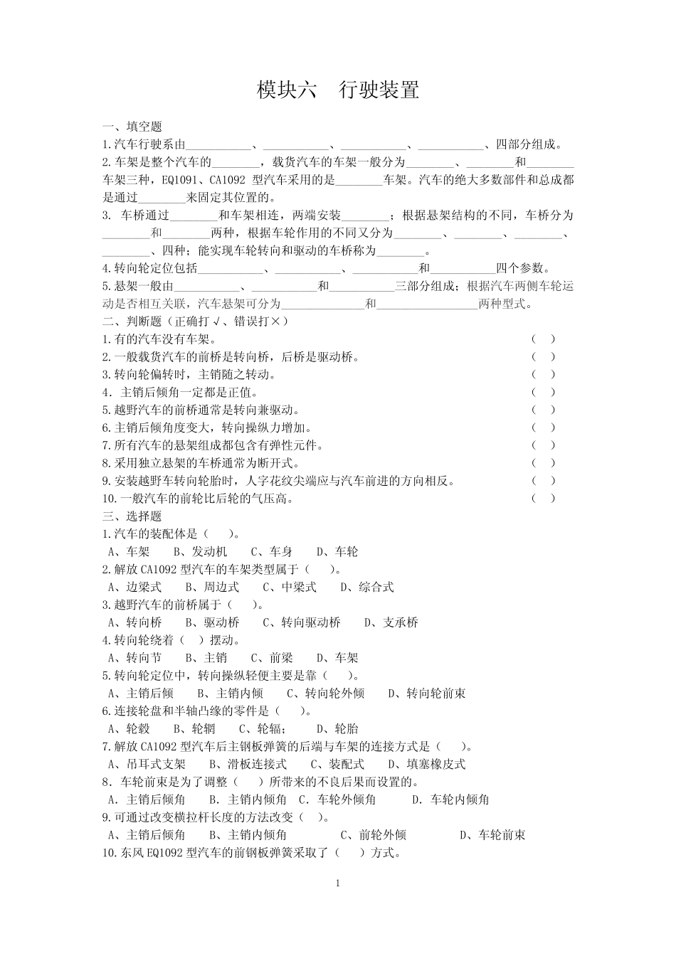 (完整)《汽车底盘》题库及答案(有识图版) _第1页