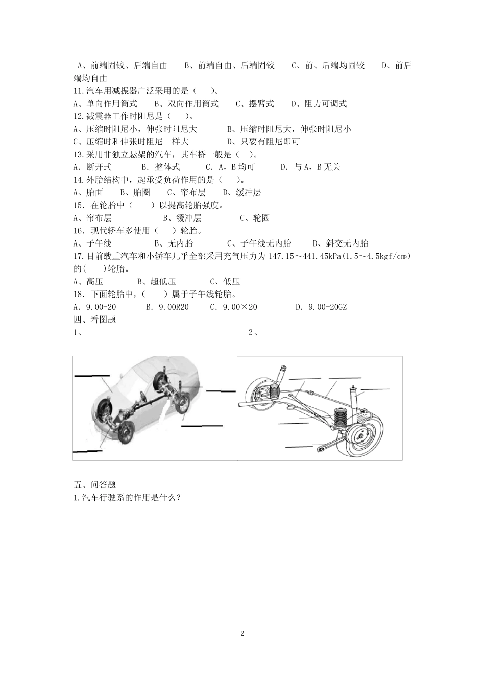(完整)《汽车底盘》题库及答案(有识图版) _第2页