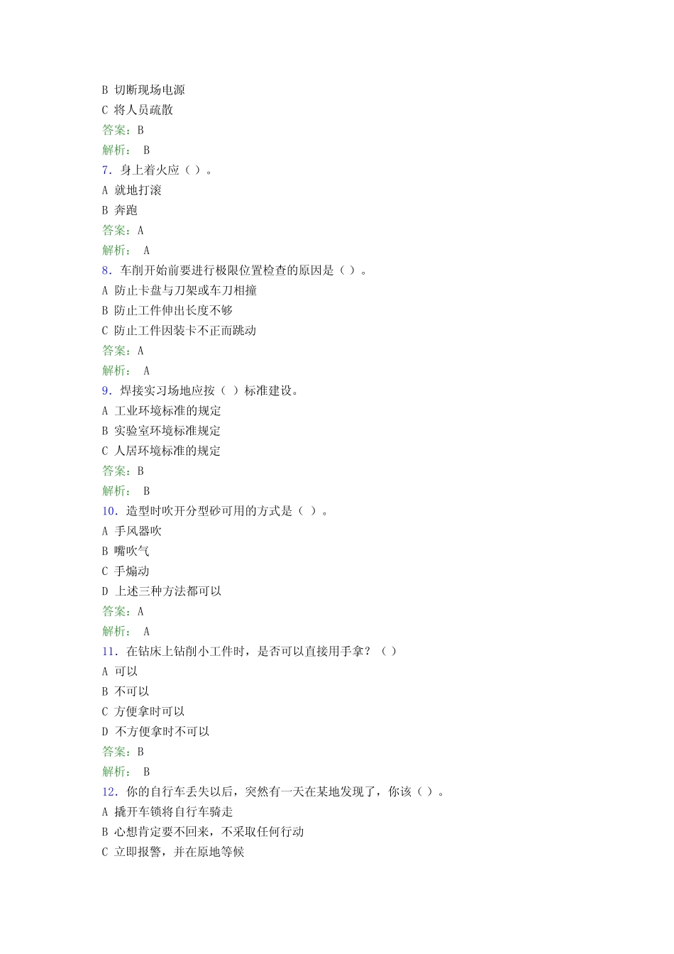 大学实验室安全知识考试题库100题(含答案)FIA _第2页