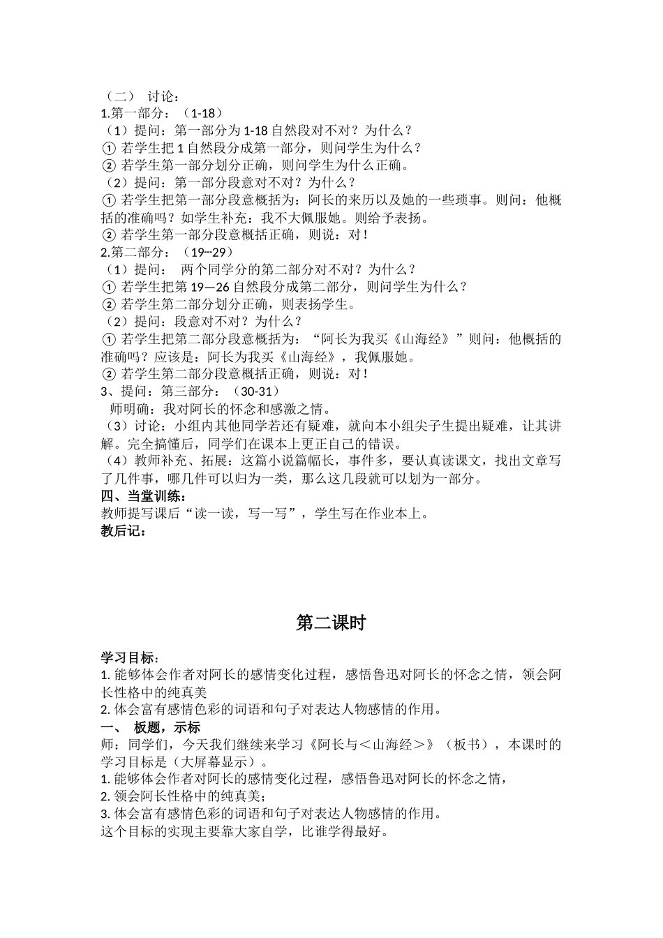 (部编)初中语文人教2011课标版七年级下册9-阿长与山海经_第2页