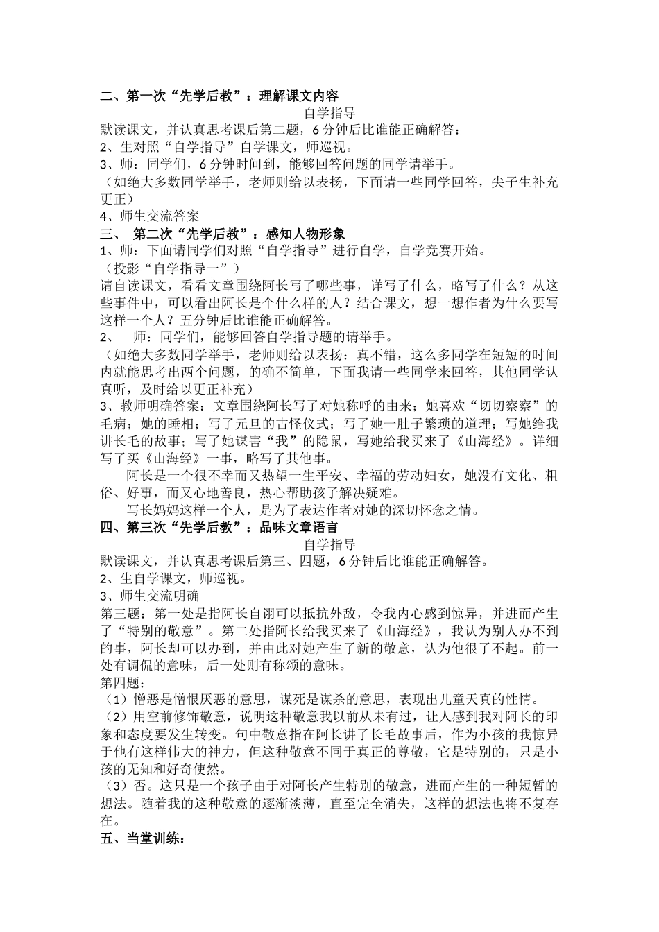 (部编)初中语文人教2011课标版七年级下册9-阿长与山海经_第3页