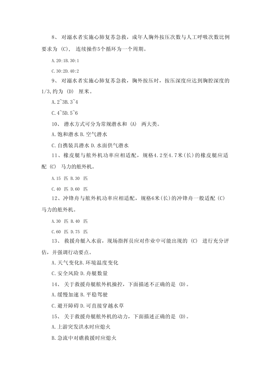 2023年应急救援安全知识竞赛题库及答案(共140题) _第2页