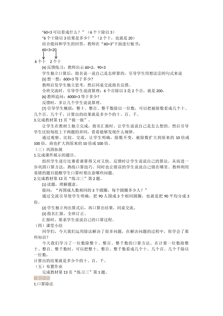 人教2011版小学数学三年级口算除法——教学设计_第2页