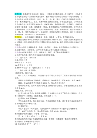 人教2011版小学数学三年级口算除法——教学设计