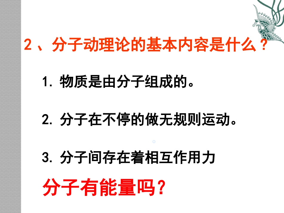 《内能》ppt课件_第3页