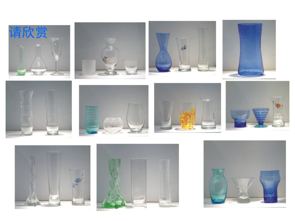 新型玻璃--PPT_第3页