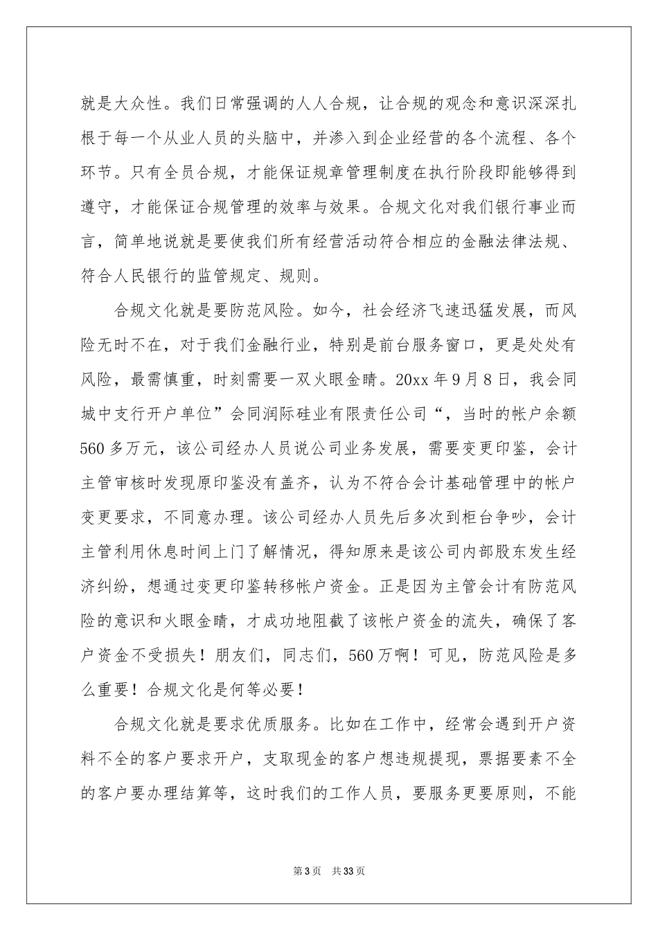银行合规文化演讲稿_第3页