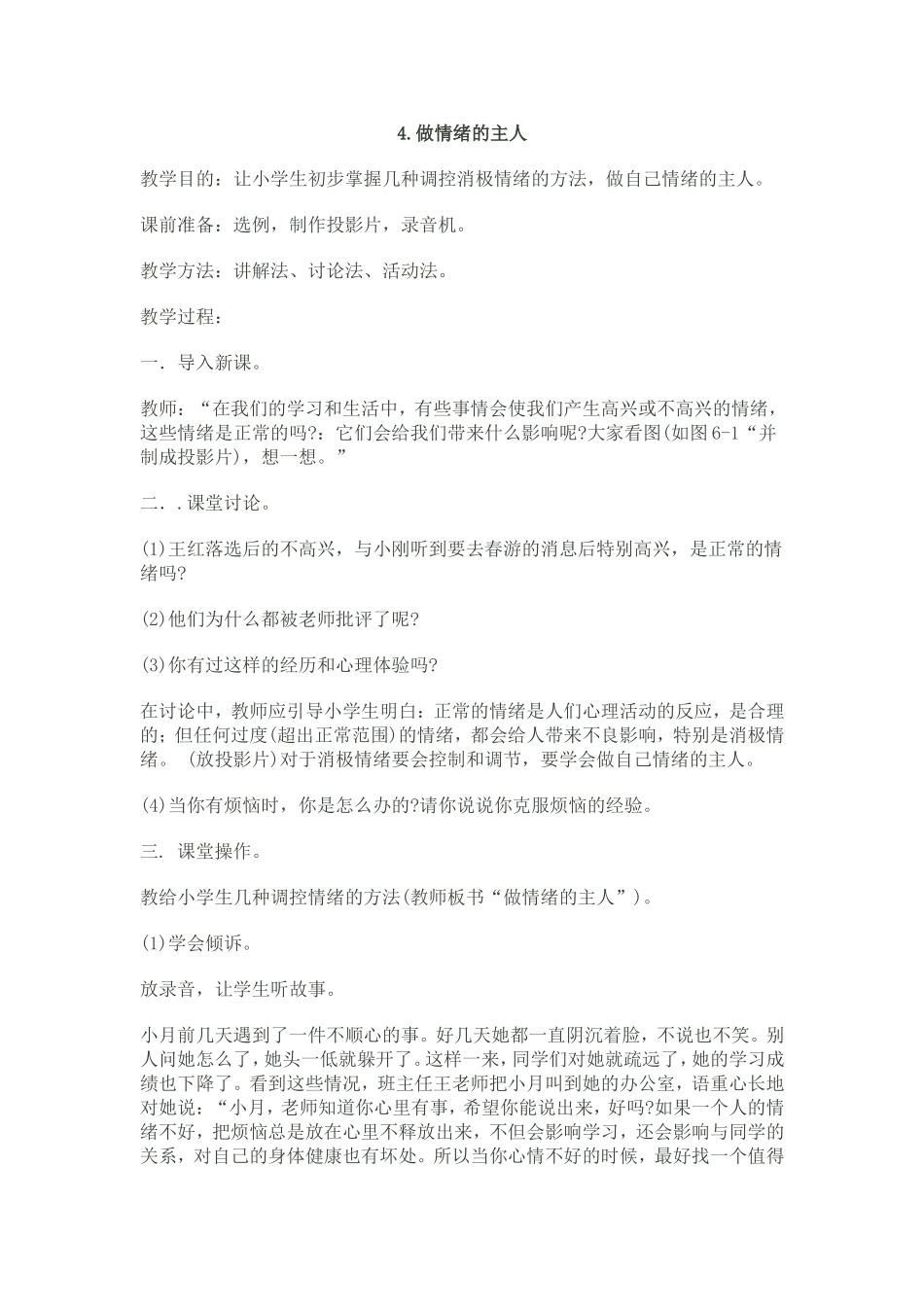 做情绪的主人_第1页