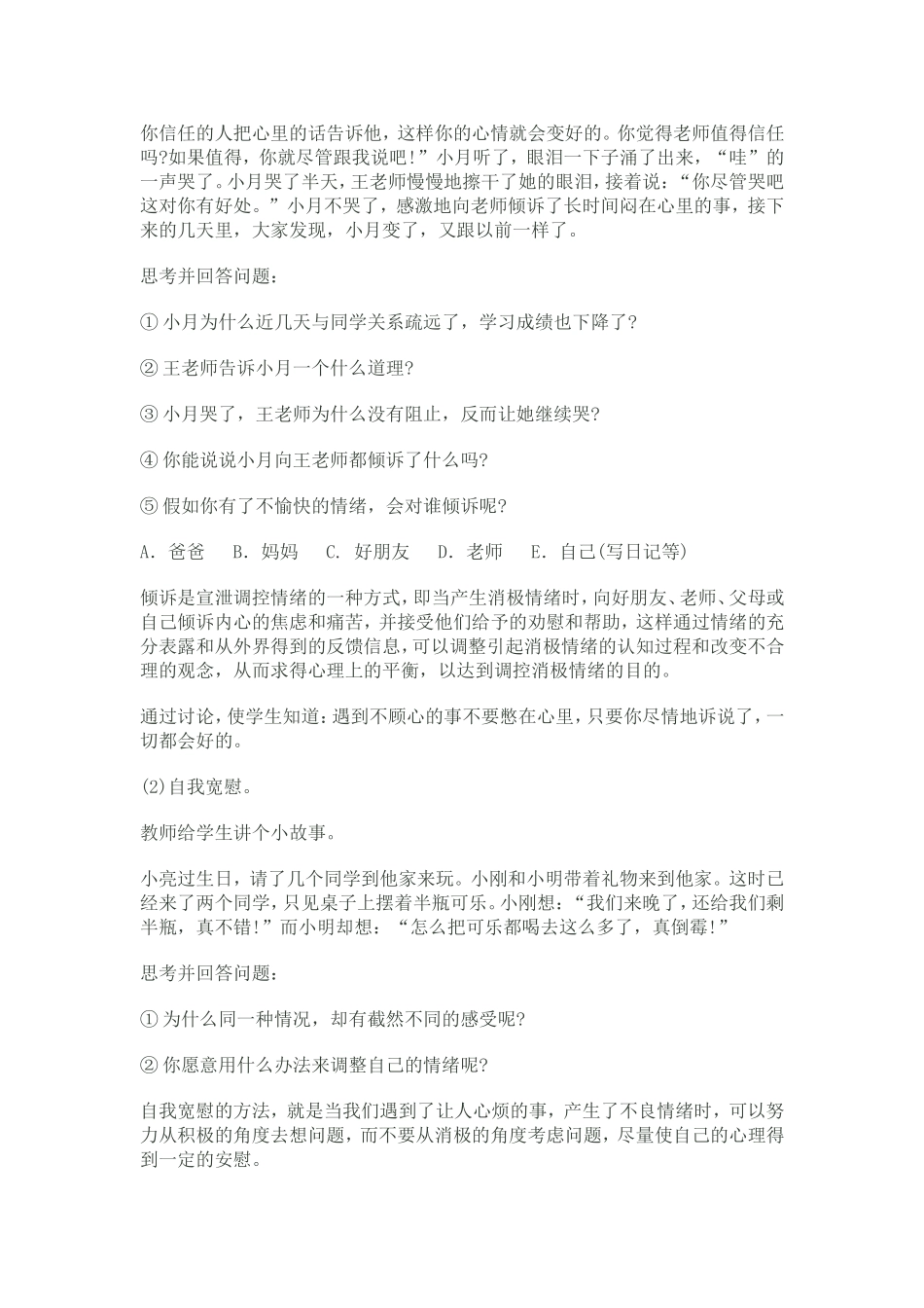 做情绪的主人_第2页