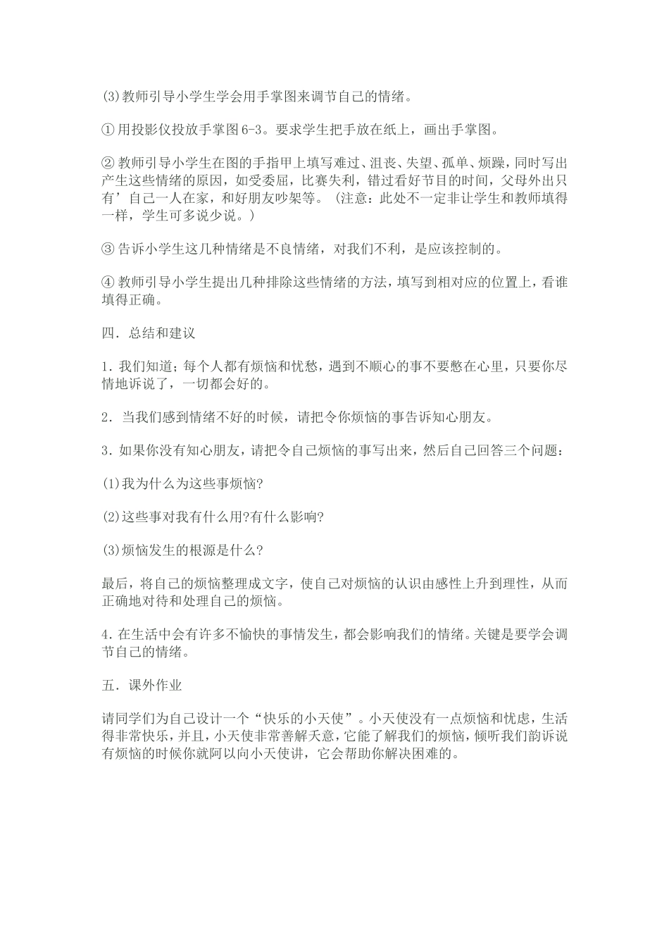 做情绪的主人_第3页