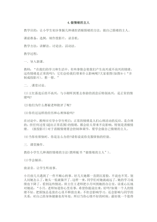 做情绪的主人