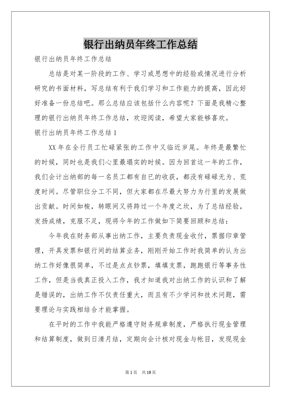 银行出纳员年终工作参考总结_第1页