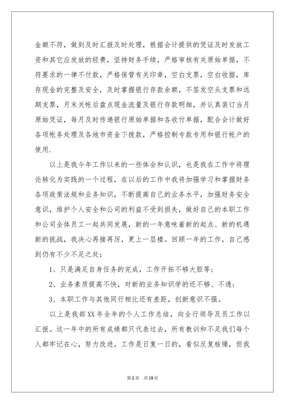 银行出纳员年终工作参考总结_第2页