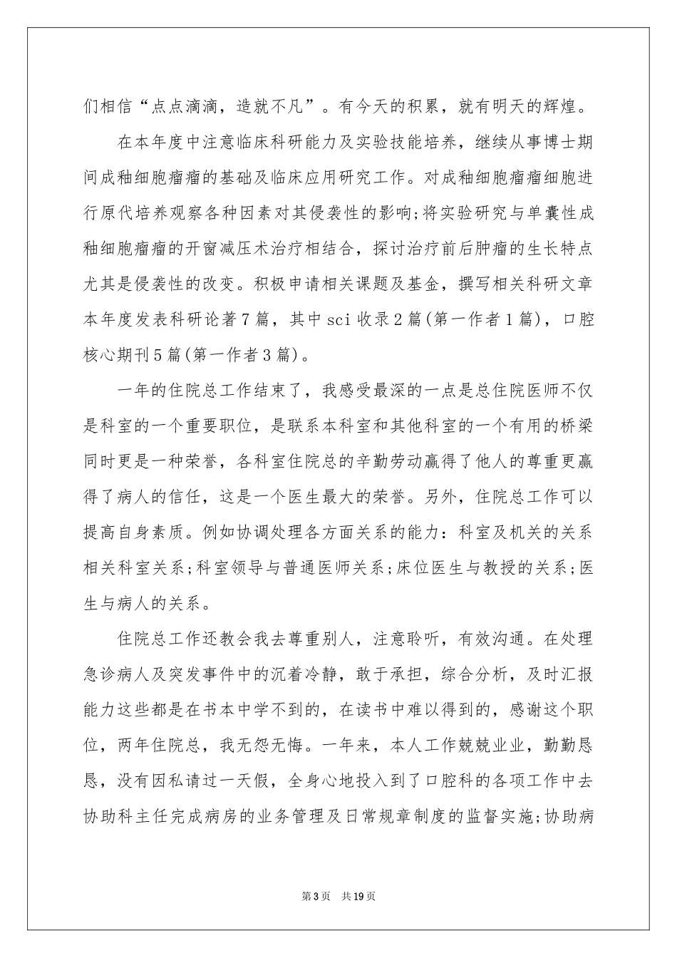 银行出纳员年终工作参考总结_第3页