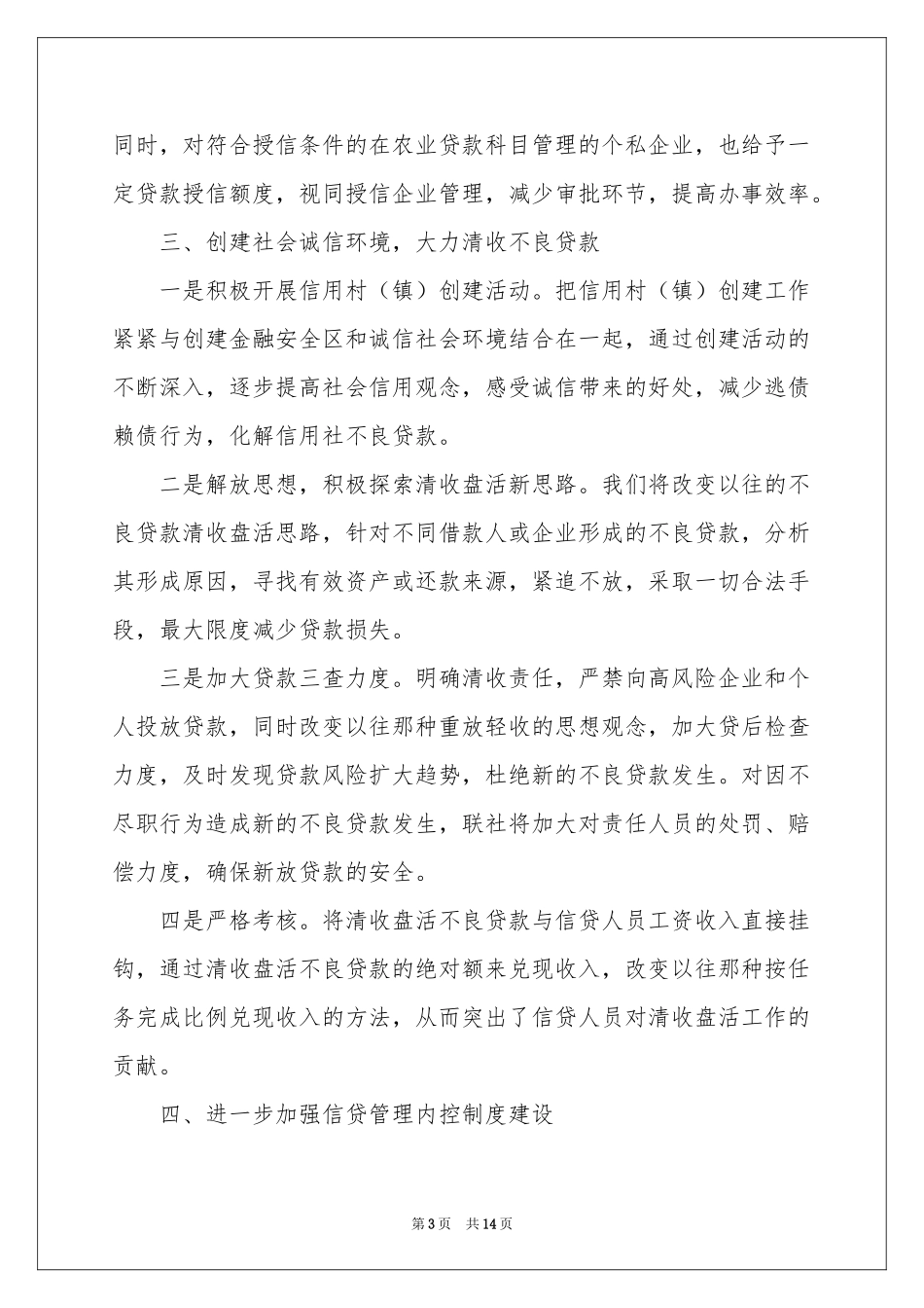 银行信贷工作参考计划_第3页