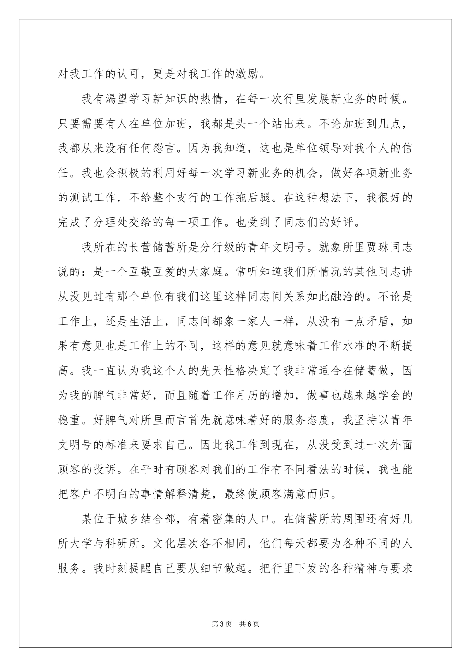 银行储蓄所工作个人参考总结_第3页
