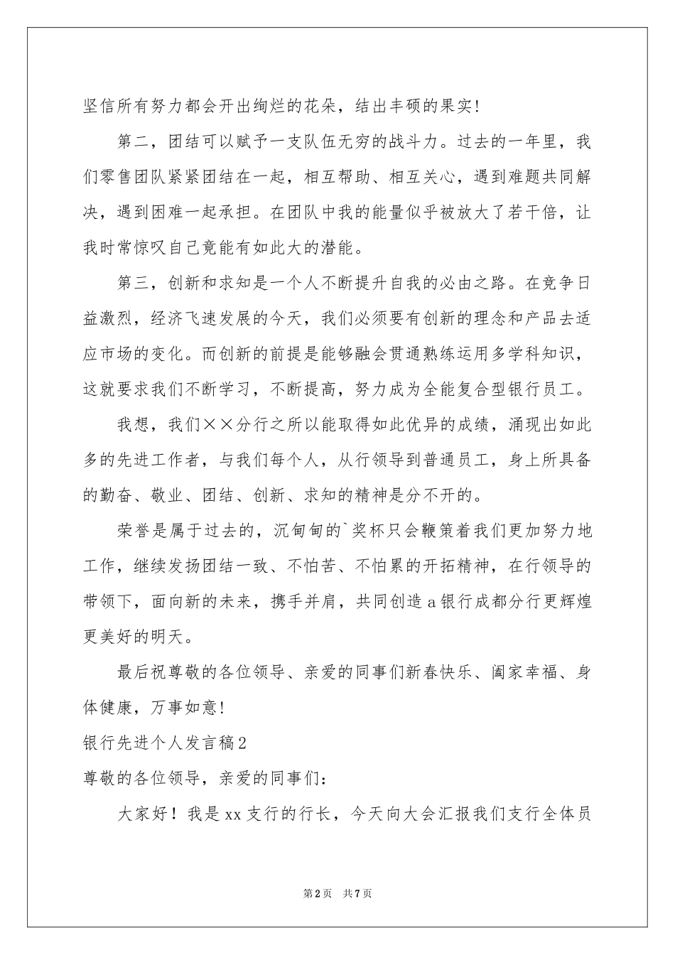 银行先进个人发言稿_第2页