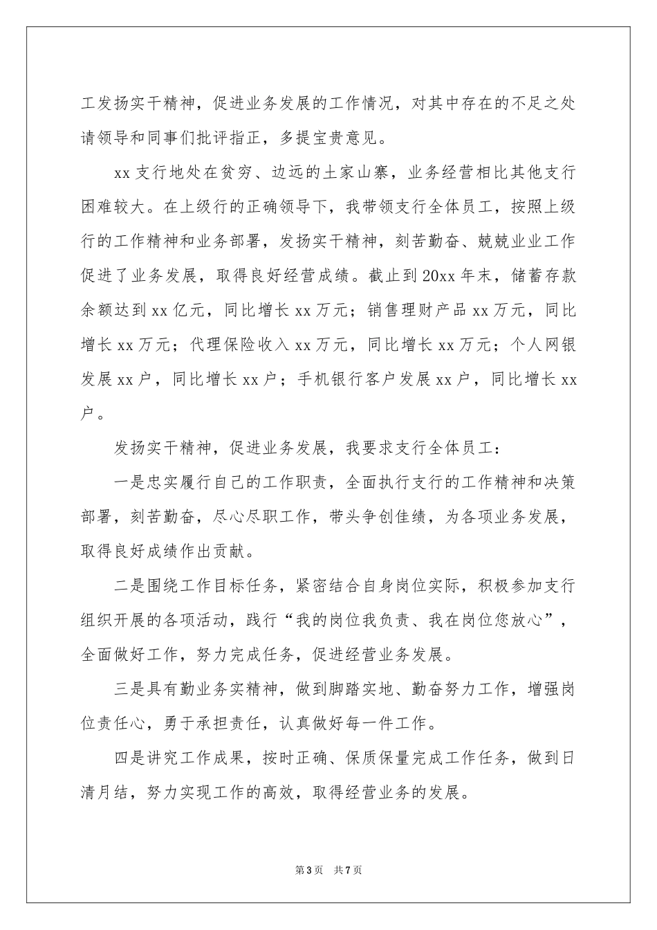 银行先进个人发言稿_第3页