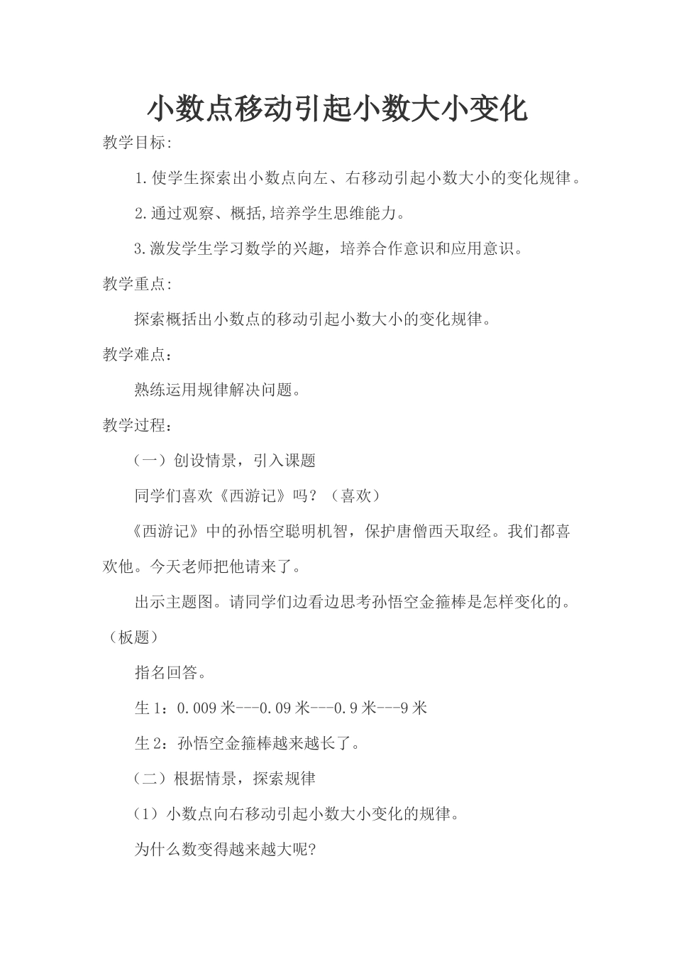 人教2011版小学数学四年级小数点移动引起小数大小变化_第1页