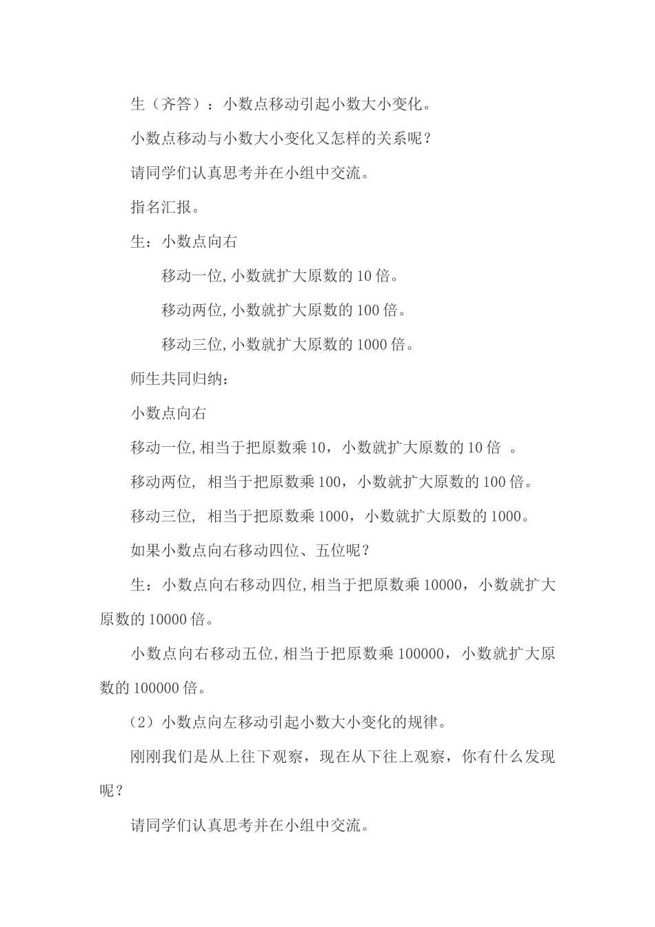 人教2011版小学数学四年级小数点移动引起小数大小变化_第2页