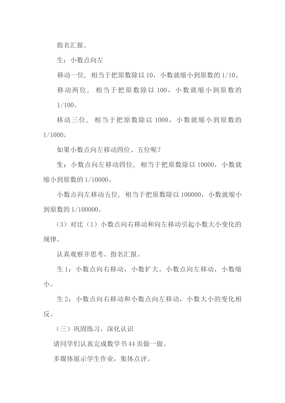 人教2011版小学数学四年级小数点移动引起小数大小变化_第3页