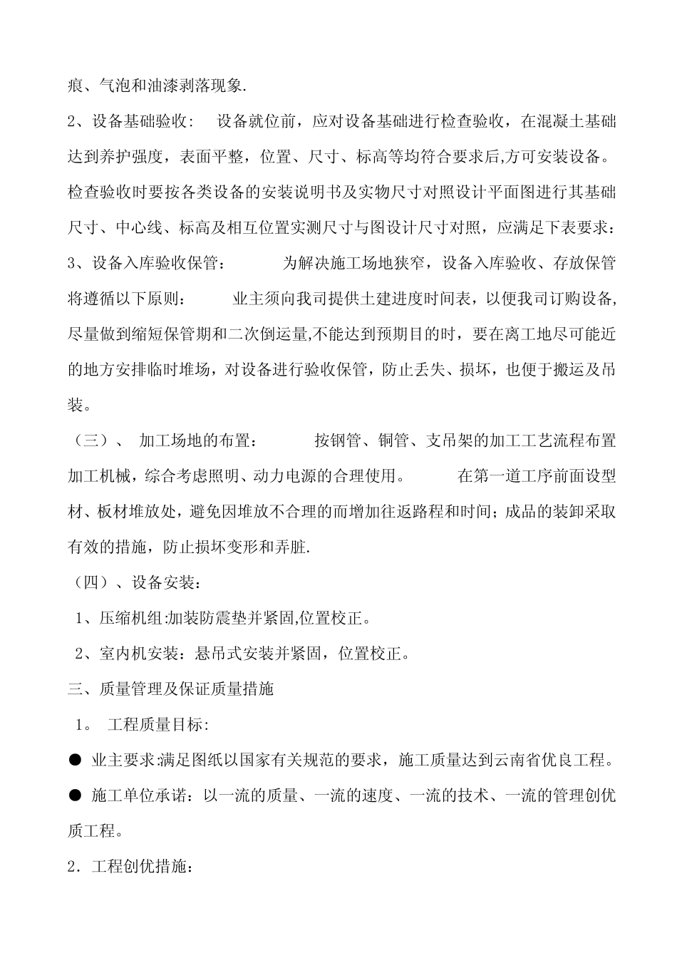 冷库施工方案【范本模板】 _第2页