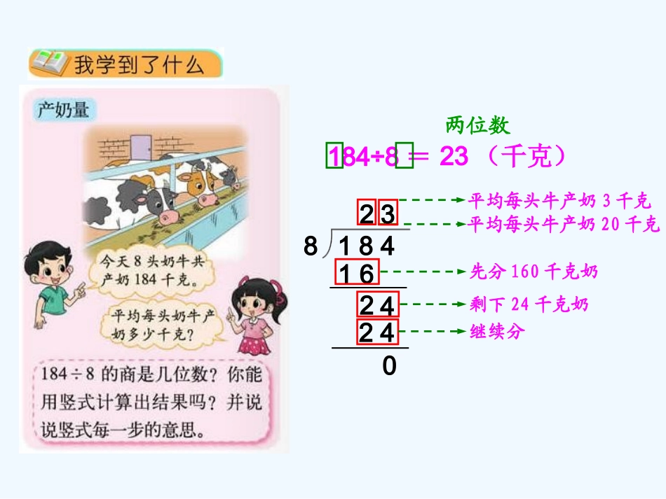 小学数学北师大2011课标版三年级数的运算-(4)_第2页