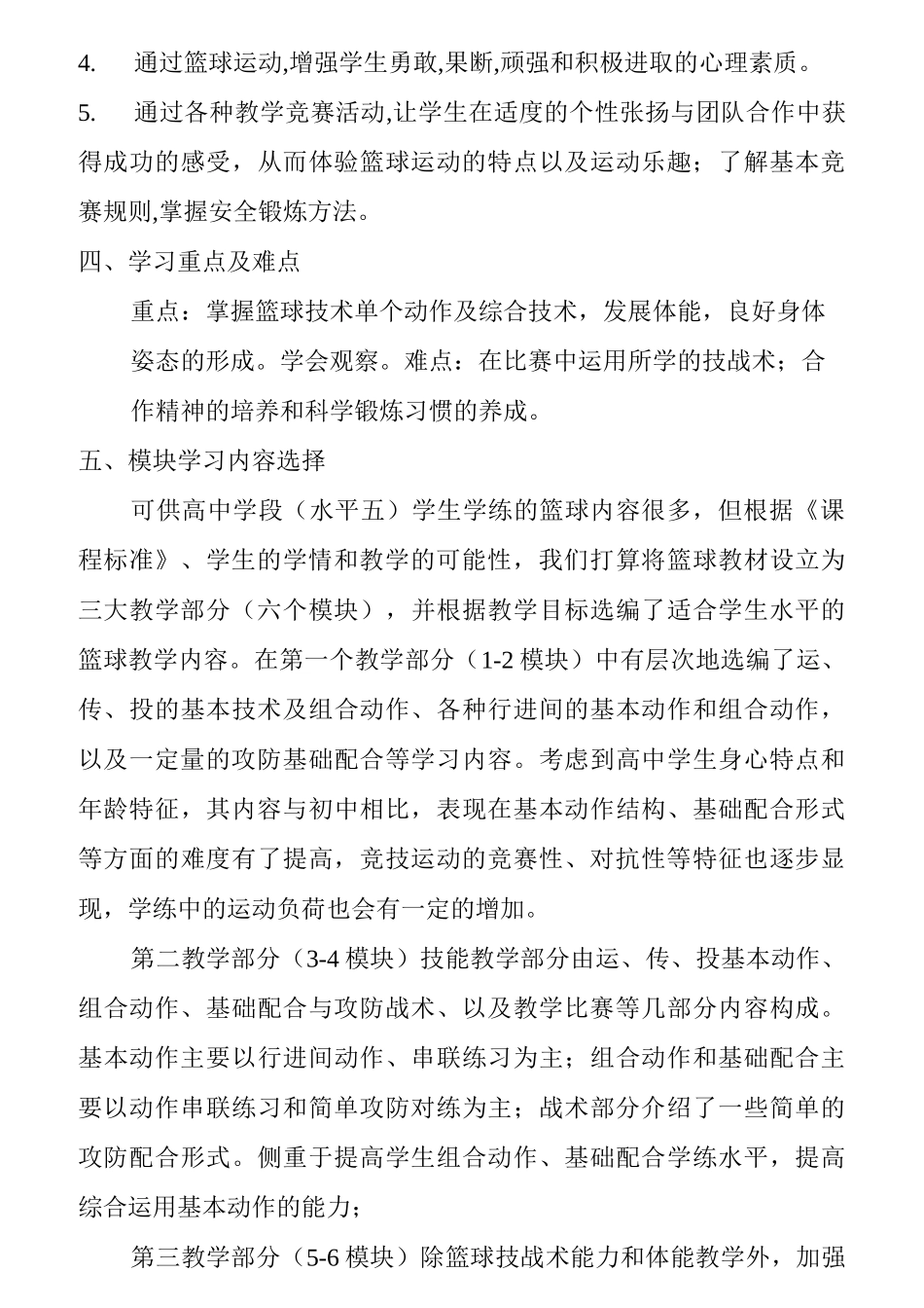 篮球模块教学计划_第3页