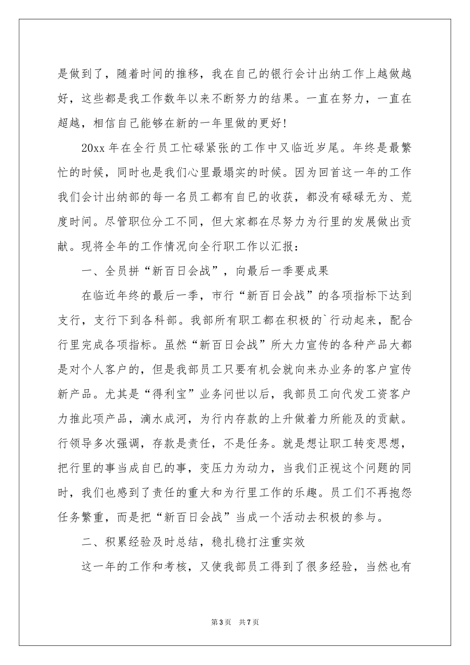 银行储蓄出纳个人工作参考总结_第3页