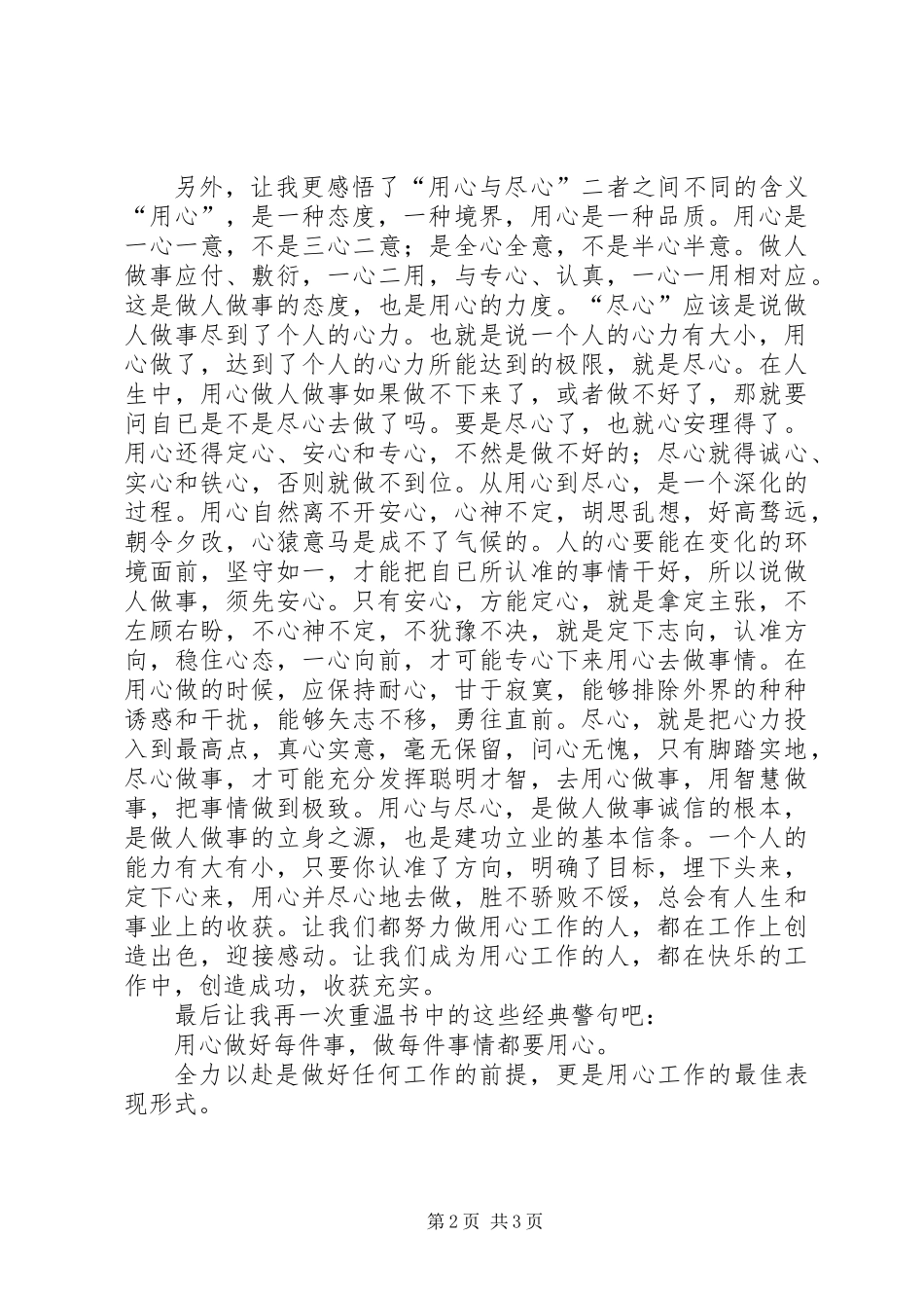 《用心才能优秀》读后感_第2页