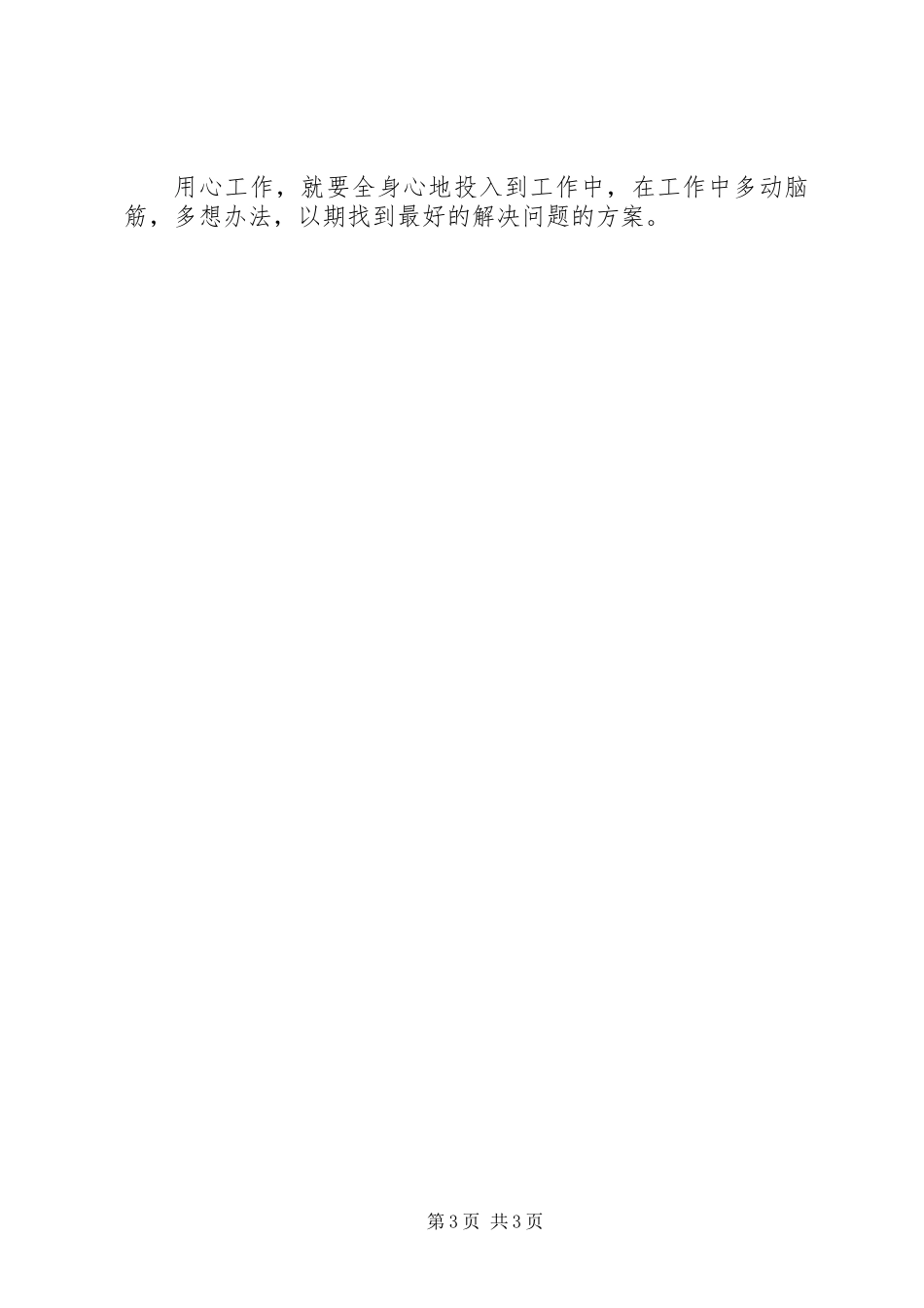 《用心才能优秀》读后感_第3页