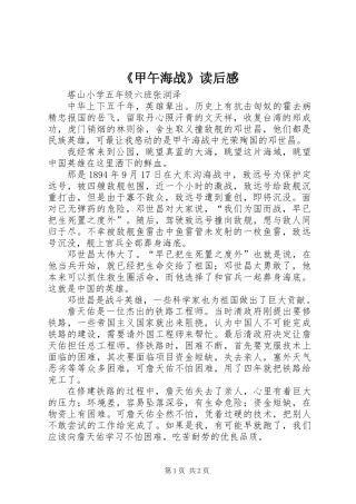 《甲午海战》读后感