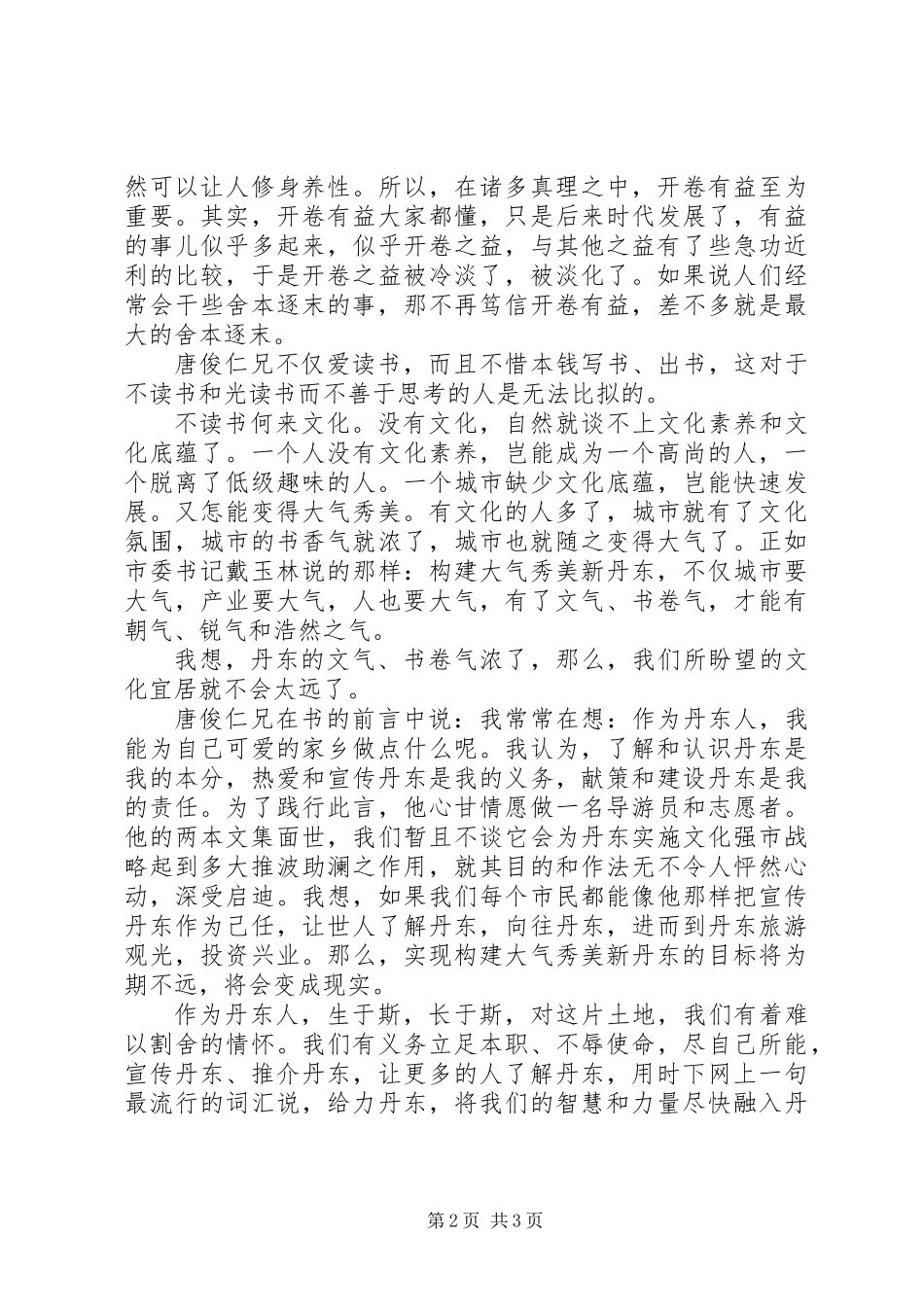 《生命如歌》读后感_第2页